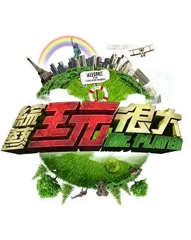 喜剧之王单口季 综艺 2024 周星驰